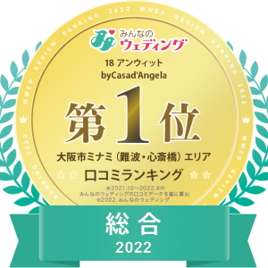 【18 (アンウィット) Produced by Casa d’ Angela】<エリア総合1位>2022年度口コミランキング 大阪市ミナミ